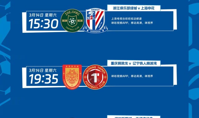 新彩票网开奖-哈哈炫动+五星体育，直播上海双雄！央视领衔3家电视台聚焦京鲁战